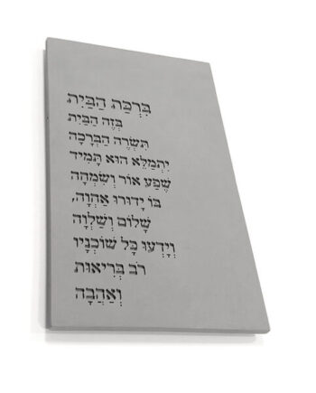 ברכת הבית מבטון במיתוג אישי